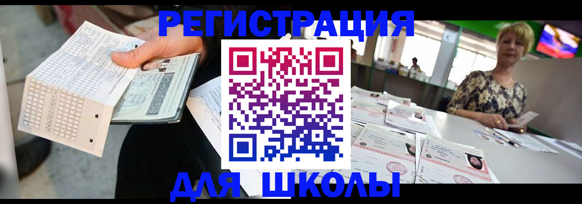 прописка в Железноводске