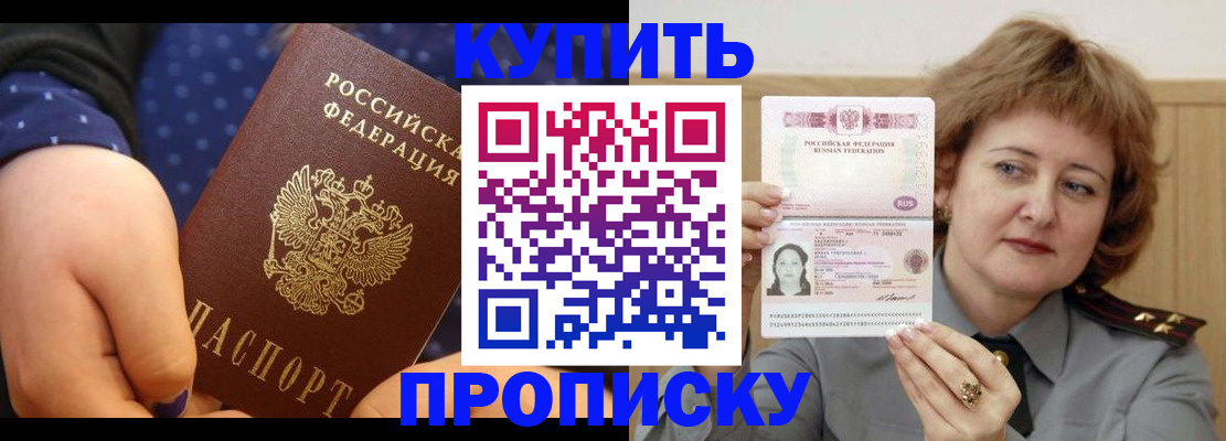 временная регистрация в Железноводске