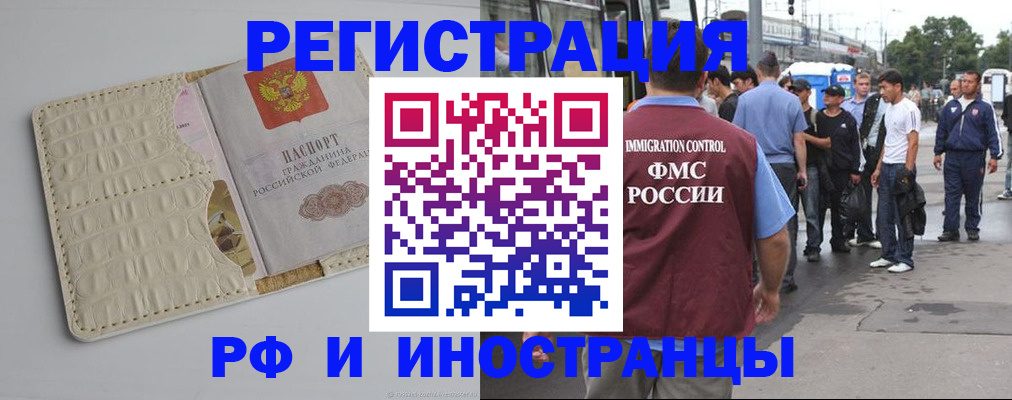 прописка законно в Железноводске