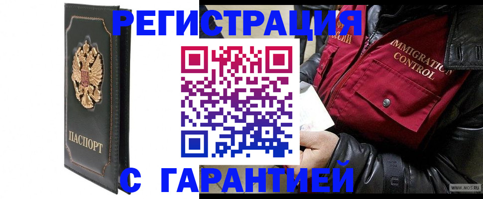 прописка гарантия в Железноводске