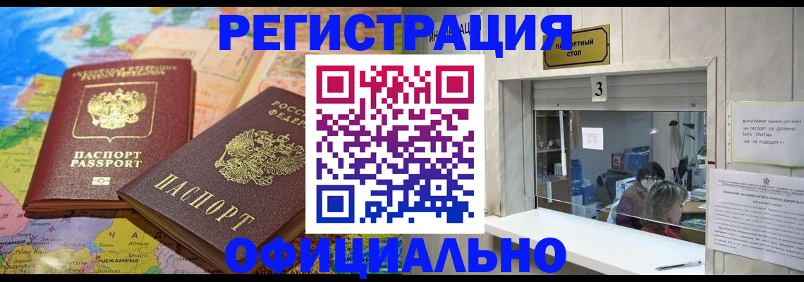 прописка для военкомата в Железноводске