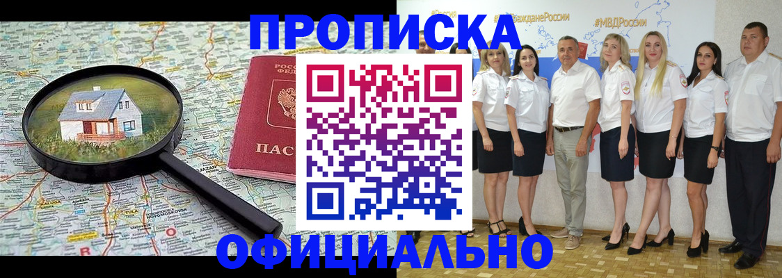 прописка для работы в Железноводске